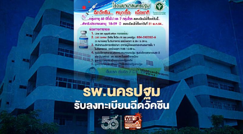 โรงพยาบาลนครปฐม เปิดลงทะเบียนหมอพร้อมฉีดวัคซีนโควิด สำหรับประชาชนทั่วไป โรงพยาบาลนครปฐม เปิดลงทะเบียนหมอพร้อมฉีดวัคซีนโควิด สำหรับประชาชนทั่วไป