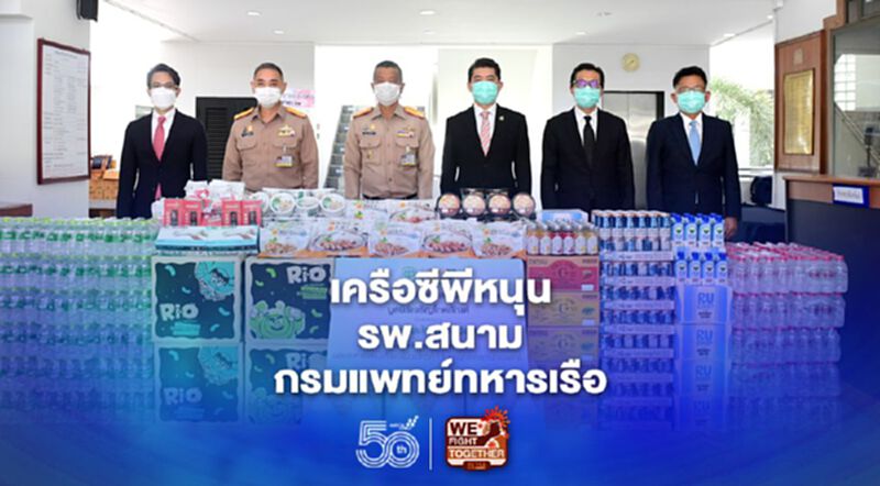 เครือซีพีหนุน รพ.สนามกรมแพทย์ทหารเรือ เครือซีพีหนุน รพ.สนามกรมแพทย์ทหารเรือ