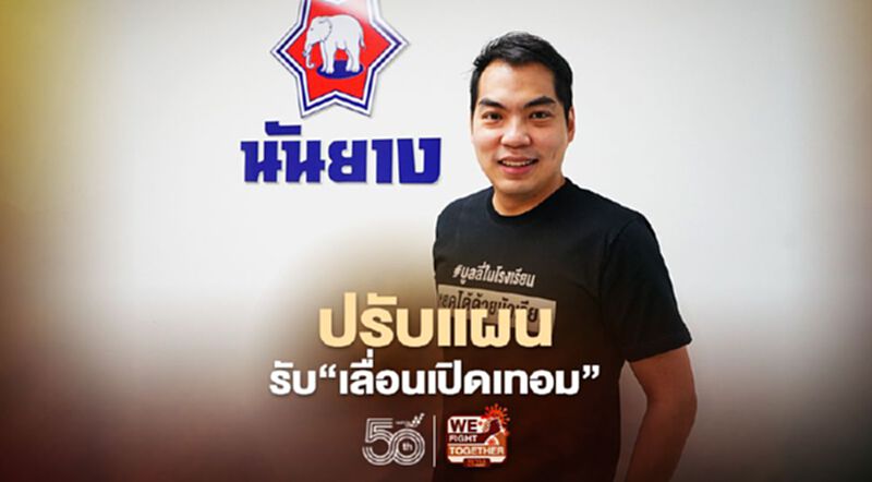 นันยางปรับแผนรับ “เลื่อนเปิดเทอม” ลดเสี่ยงโควิด-19 นันยางปรับแผนรับ “เลื่อนเปิดเทอม” ลดเสี่ยงโควิด-19