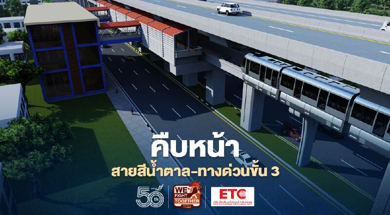 คืบหน้ารถไฟฟ้าสายสีน้ำตาล-ทางด่วนขั้น 3 ถึงไหนแล้ว เช็กที่นี่