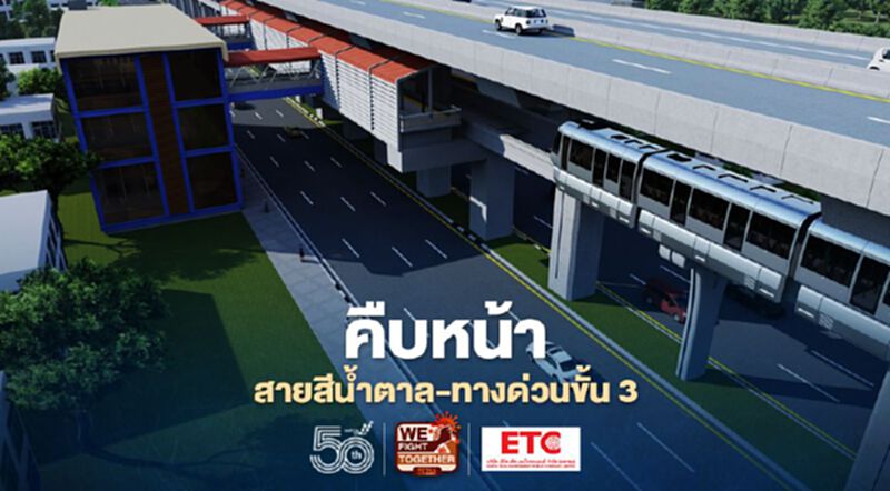 คืบหน้ารถไฟฟ้าสายสีน้ำตาล-ทางด่วนขั้น 3 ถึงไหนแล้ว เช็กที่นี่ คืบหน้ารถไฟฟ้าสายสีน้ำตาล-ทางด่วนขั้น 3 ถึงไหนแล้ว เช็กที่นี่
