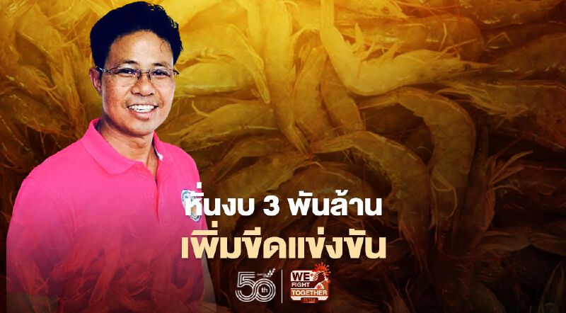 หั่นงบ 3 พันล้าน เพิ่มขีดแข่งขัน