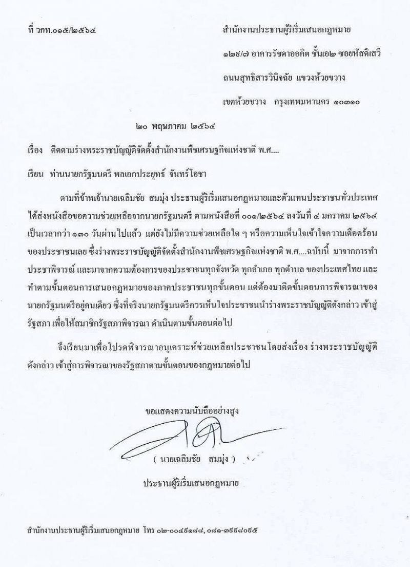 จดหมายแนบ