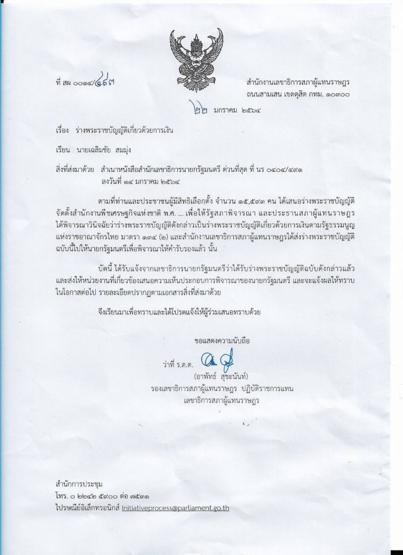 ร่างพระราชบัญญัติเกี่ยวด้วยการเงิน