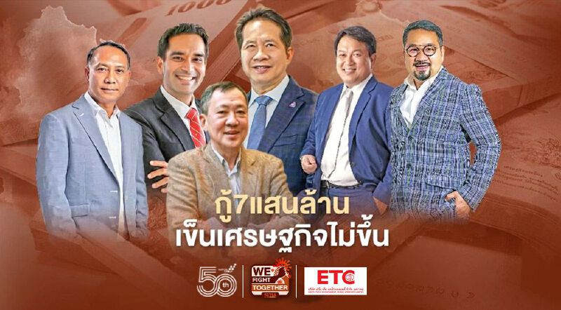 กู้ 7 แสนล้าน เข็นศก.ไม่ขึ้น โควิดระลอก3 วิกฤติหนัก เอกชนจี้ตุนกระสุนเพิ่ม