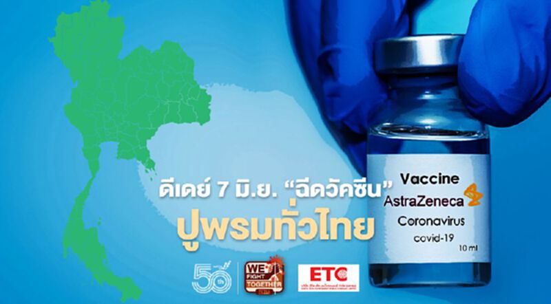 เช็กเงื่อนไข“ฉีดวัคซีนโควิด”ปูพรมทั่วประเทศเริ่ม 7 มิ.ย. แบบม้วนเดียวจบ เช็กเงื่อนไข“ฉีดวัคซีนโควิด”ปูพรมทั่วประเทศเริ่ม 7 มิ.ย. แบบม้วนเดียวจบ