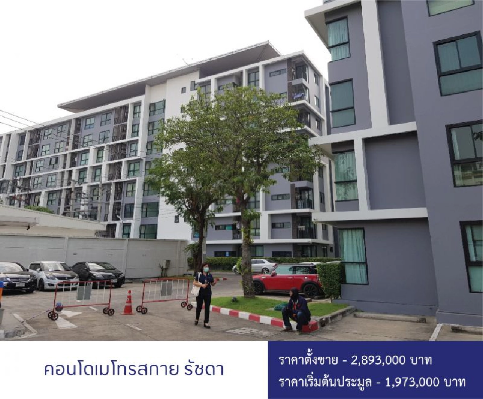 คอนโดเมโทรสกาย รัชดา