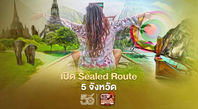 เปิดพื้นที่ Sealed Route 5 จังหวัดรับ ‘ภูเก็ต แซนด์บ็อกซ์’