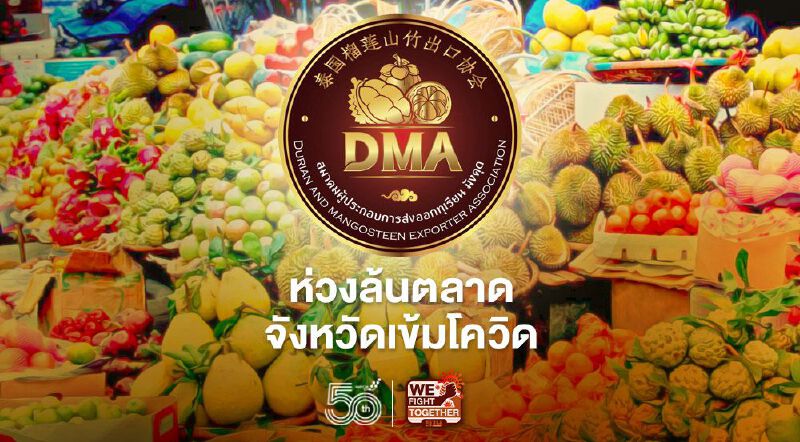 "ล้งผลไม้" ห่วงล้นตลาด จังหวัดชุมพร เข้มโควิด