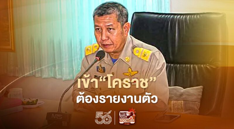 “โคราช”คุมเข้มโควิดมาจากจังหวัดควบคุมสูงสุดต้องรายตัวทันที “โคราช”คุมเข้มโควิดมาจากจังหวัดควบคุมสูงสุดต้องรายตัวทันที