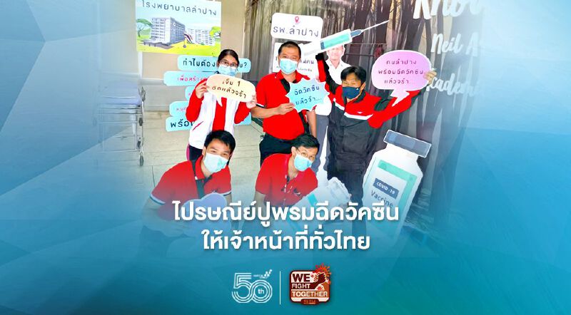 ไปรษณีย์ปูพรมมาตรการฉีดวัคซีนป้องกันเชื้อโควิด19 ให้เจ้าหน้าที่ทั่วไทย
