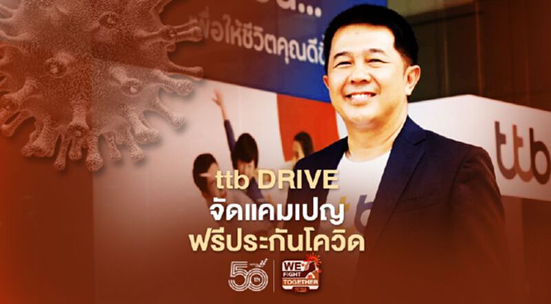 ttb DRIVE จัดแคมเปญ ฟรีประกันโควิด ttb DRIVE จัดแคมเปญ ฟรีประกันโควิด