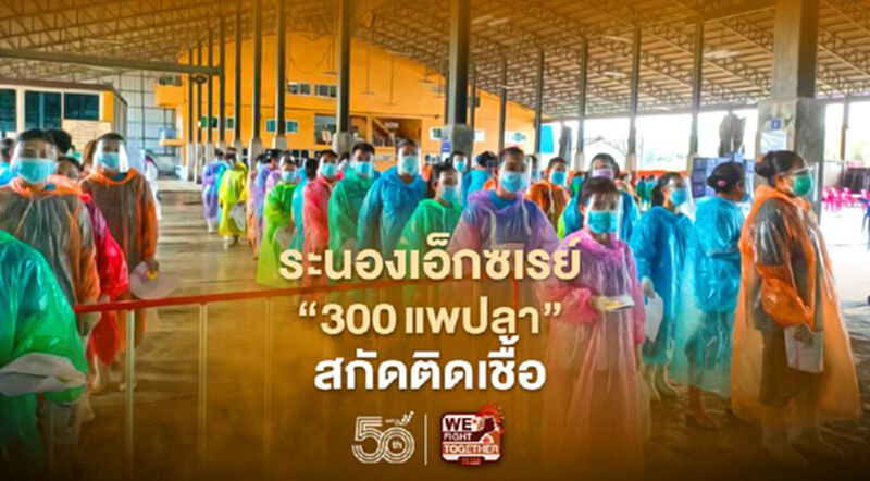 ระนองเอ็กซเรย์"300แพปลา"สกัดติดเชื้อ ระนองเอ็กซเรย์"300แพปลา"สกัดติดเชื้อ