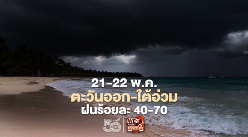 สภาพอากาศวันนี้ -พรุ่งนี้ 45 จว.มีฝนฟ้าคะนอง ฝนตกหนักบางแห่ง สภาพอากาศวันนี้ -พรุ่งนี้ 45 จว.มีฝนฟ้าคะนอง ฝนตกหนักบางแห่ง