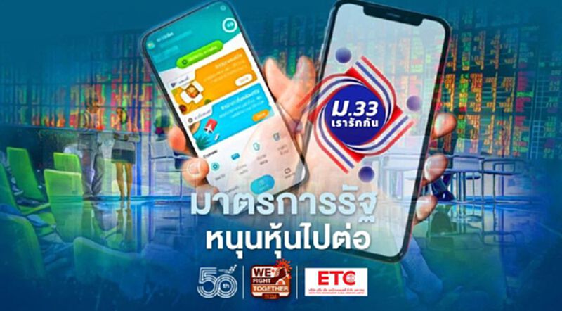 มาตรการรัฐ หนุนหุ้นไปต่อ มาตรการรัฐ หนุนหุ้นไปต่อ