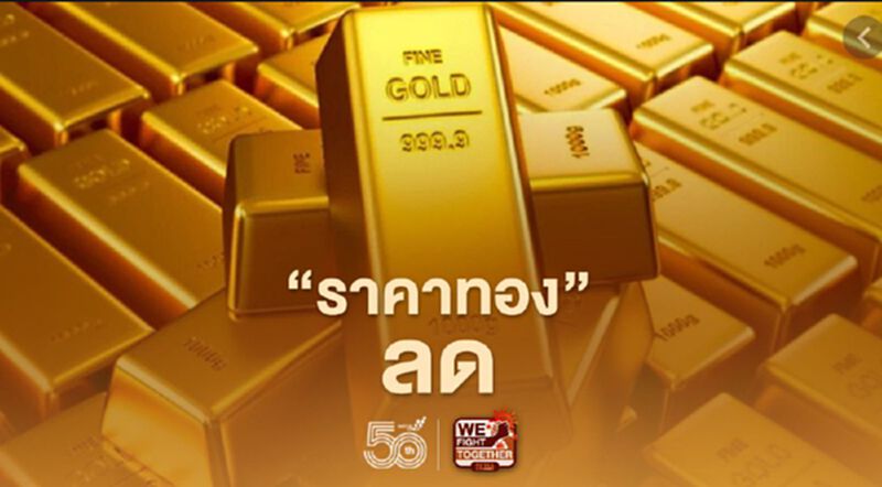 ราคาทองตลาดนิวยอร์กปิดลบ 5.2 ดอลลาร์ ในรอบสัปดาห์นี้ปรับตัวขึ้น 2.1% ราคาทองตลาดนิวยอร์กปิดลบ 5.2 ดอลลาร์ ในรอบสัปดาห์นี้ปรับตัวขึ้น 2.1%