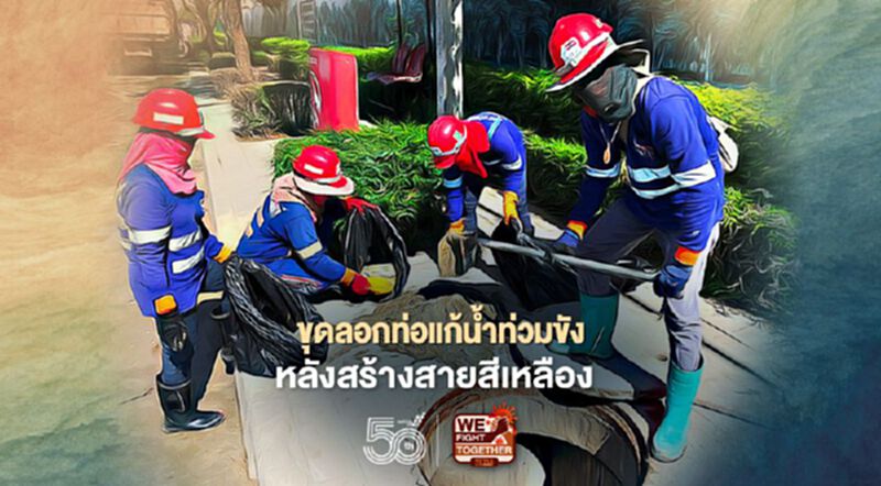 รฟม.สั่งขุดลอกท่อแก้น้ำท่วมขัง หลังสร้างรถไฟฟ้าสายสีเหลือง รฟม.สั่งขุดลอกท่อแก้น้ำท่วมขัง หลังสร้างรถไฟฟ้าสายสีเหลือง