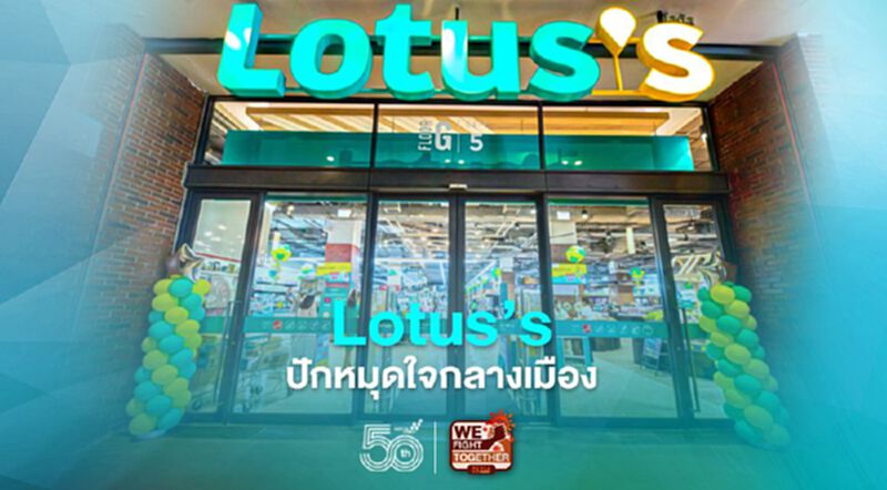 Lotus's ปักหมุดใจกลางเมือง เปิดสาขา The Market Bangkok Lotus's ปักหมุดใจกลางเมือง เปิดสาขา The Market Bangkok