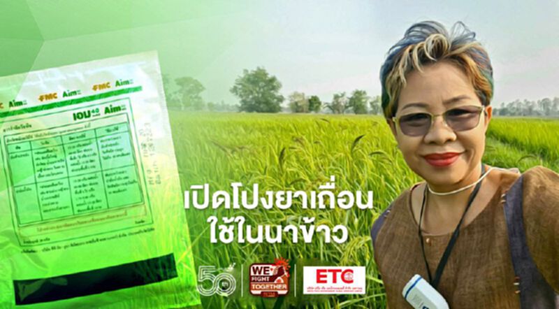 เปิดโปงยาเถื่อนใช้ในนาข้าว เปิดโปงยาเถื่อนใช้ในนาข้าว