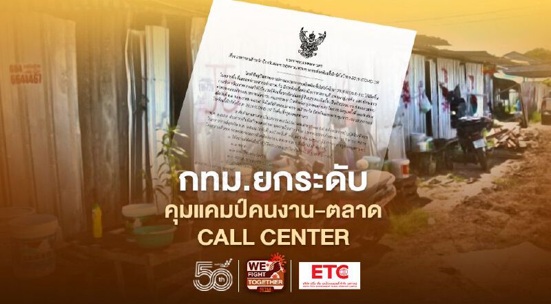 เช็กด่วน ประกาศกทม.ยกระดับ คุมแคมป์คนงาน-ตลาด-Call center มีผล 23 พ.ค.