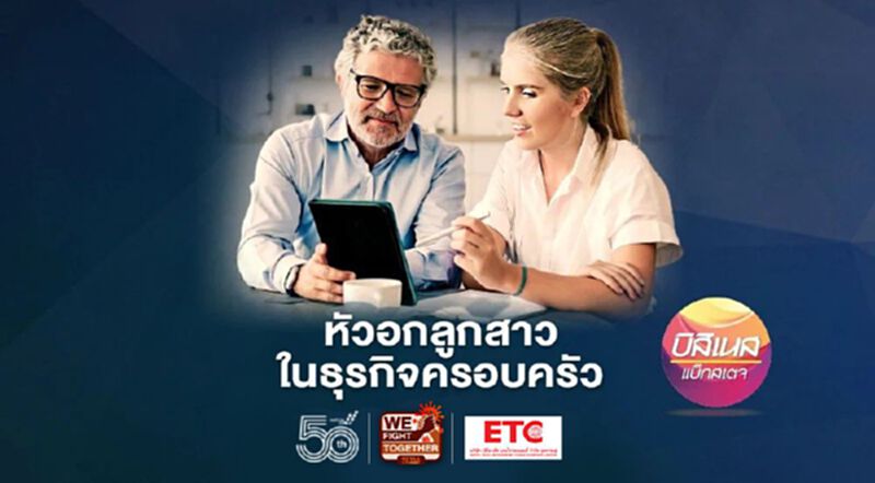 หัวอกลูกสาว ในธุรกิจครอบครัว หัวอกลูกสาว ในธุรกิจครอบครัว