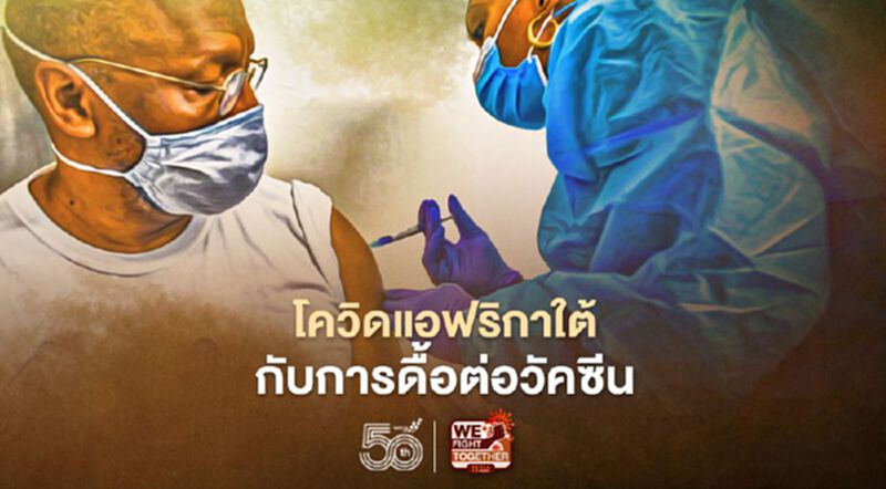 ข่าวดี Moderna สูตร mRNA-1273.351 ฉีดเข็มสาม "หมอเฉลิมชัย" ชี้ตอบสนองโควิดสายพันธุ์แอฟริกาใต้ดี ข่าวดี Moderna สูตร mRNA-1273.351 ฉีดเข็มสาม "หมอเฉลิมชัย" ชี้ตอบสนองโควิดสายพันธุ์แอฟริกาใต้ดี