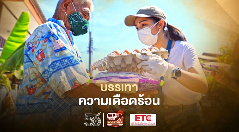 "มาดามเดียร์-ศิริพงษ์"ลุยแจกสิ่งของชาวหนองจอกบรรเทาความเดือดร้อน