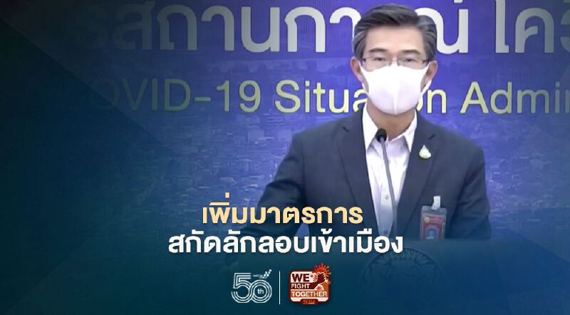 เพิ่มมาตรการ 2 ระดับ สกัดลักลอบเข้าเมือง