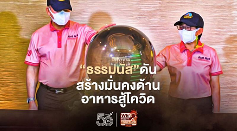 "ธรรมนัส”ดันสร้างความมั่นคงด้านอาหารสู้โควิด "ธรรมนัส”ดันสร้างความมั่นคงด้านอาหารสู้โควิด