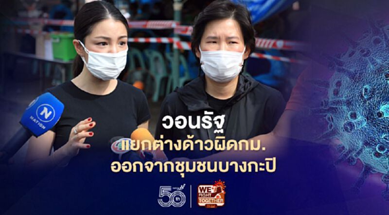 "ส.ส.ดาวฤกษ์"วอนรัฐ-กทม.แยกต่างด้าวผิดกม.ออกจากชุมชนบางกะปิ "ส.ส.ดาวฤกษ์"วอนรัฐ-กทม.แยกต่างด้าวผิดกม.ออกจากชุมชนบางกะปิ