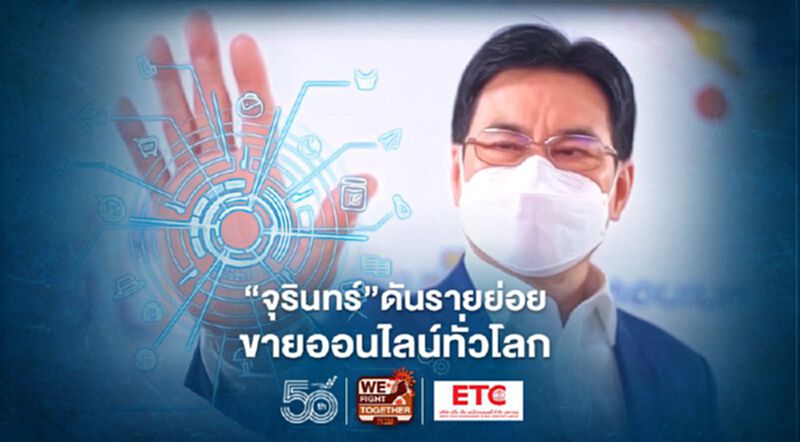 เริ่มแล้ววันนี้ งาน "DITP ยี่ปั๊วออนไลน์ คอนเนค” ขายของออนไลน์ทั่วโลก เริ่มแล้ววันนี้ งาน "DITP ยี่ปั๊วออนไลน์ คอนเนค” ขายของออนไลน์ทั่วโลก