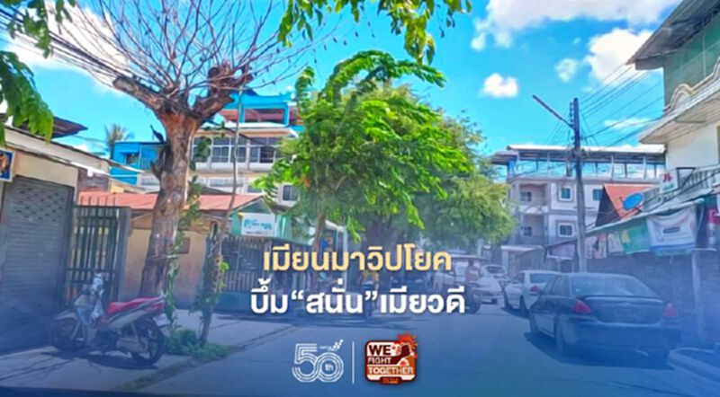 "เมียนมา" วิปโยค เกิดเหตุระเบิดหลายจุดที่เมือง"เมียวดี" "เมียนมา" วิปโยค เกิดเหตุระเบิดหลายจุดที่เมือง"เมียวดี"