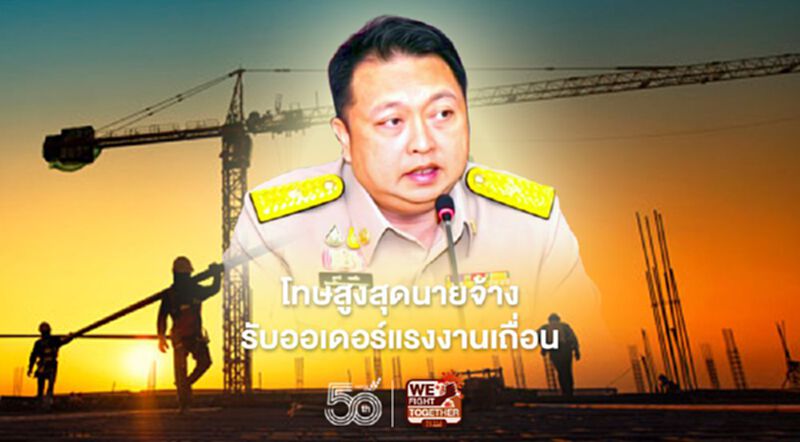 “สุชาติ”จ่อออกกฎกระทรวง เอาผิดนายจ้างรับออเดอร์แรงงานเถื่อน “สุชาติ”จ่อออกกฎกระทรวง เอาผิดนายจ้างรับออเดอร์แรงงานเถื่อน