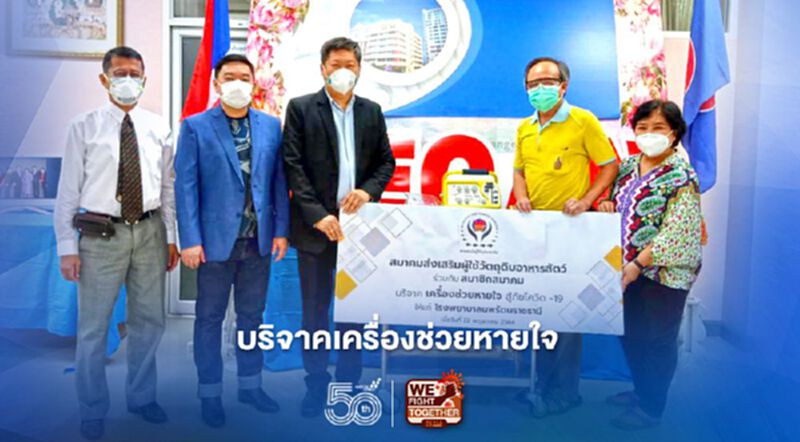 บริจาคเครื่องช่วยหายใจ ช่วยผู้ป่วยโควิด บริจาคเครื่องช่วยหายใจ ช่วยผู้ป่วยโควิด