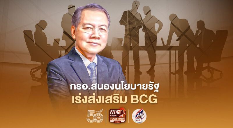 “กรอ.” เดินหน้า BCG ผนึกเอกชนจัด Pumps and Valves Asia 2021-Thai Water Expo 2021