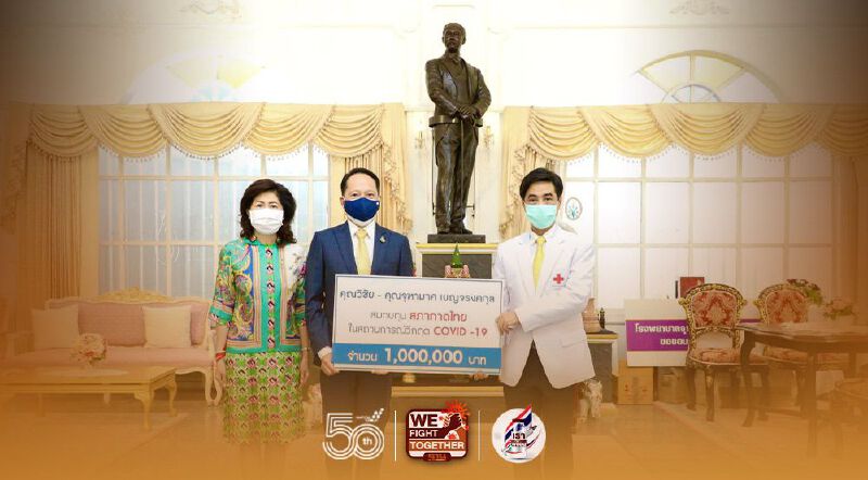 บริจาคกว่า 3  ล้านบาทสมทบสภากาชาดไทยสู้ภัยโควิด-19