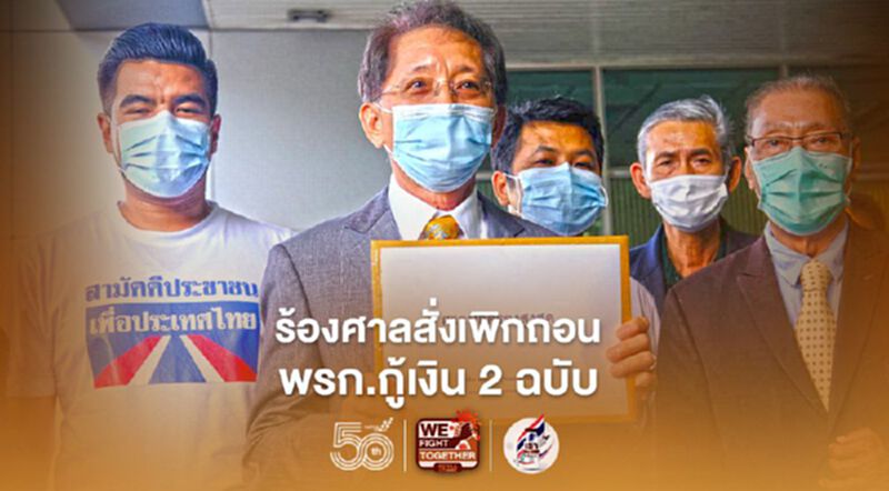 “ธีระชัย”ร้องศาลเพิกถอนมติครม.ออกพรก.กู้เงิน 7 แสนล้าน และ 1 ล้านล้าน “ธีระชัย”ร้องศาลเพิกถอนมติครม.ออกพรก.กู้เงิน 7 แสนล้าน และ 1 ล้านล้าน