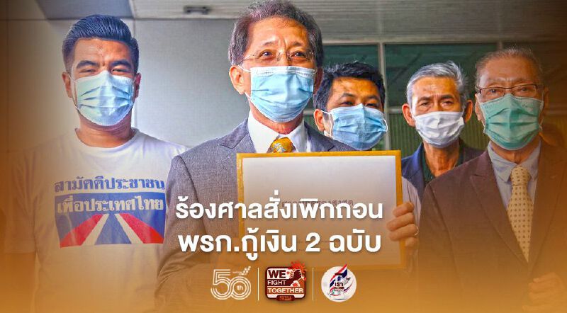 “ธีระชัย”ร้องศาลเพิกถอนมติครม.ออกพรก.กู้เงิน 7 แสนล้าน และ 1 ล้านล้าน