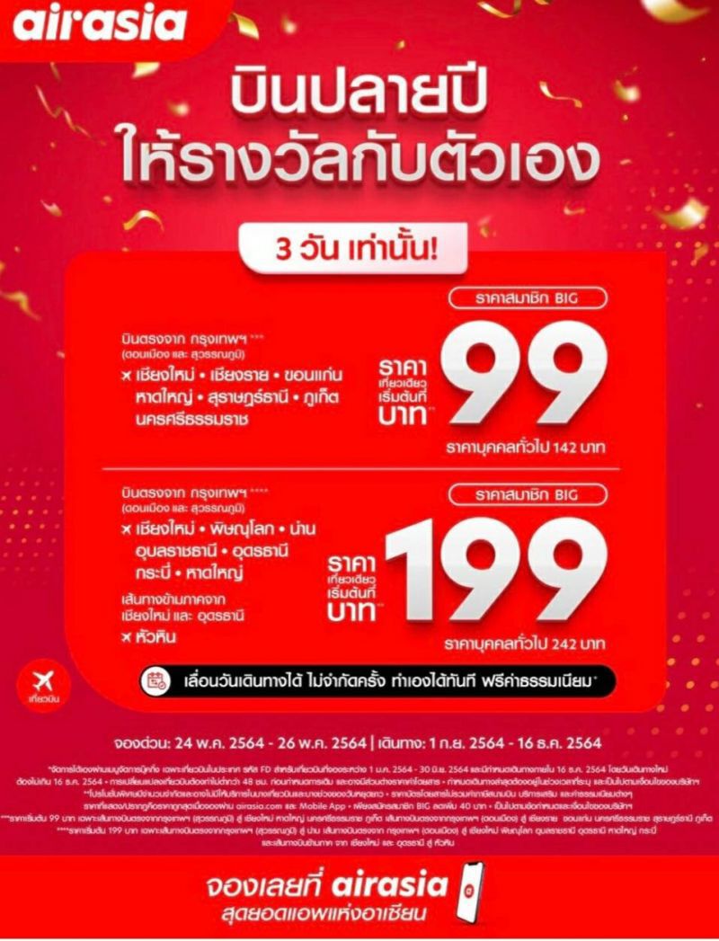 ไทยแอร์เอเชีย-ไทยเวียตเจ็ท ชิงจัดตั๋วโปรเริ่มต้น99บาท