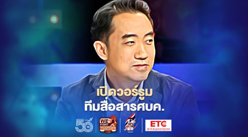 เปิดวอร์รูม "ทีมสื่อสาร ศบค." จาก ดร.วรัชญ์ ครุจิต เปิดวอร์รูม "ทีมสื่อสาร ศบค." จาก ดร.วรัชญ์ ครุจิต