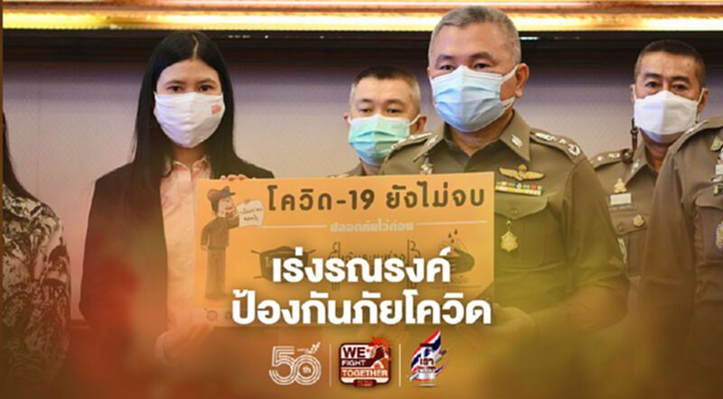 “สตช.-สสส.-ภาคีเครือข่าย”เร่งรณรงค์ป้องกันภัยโควิด-19 “สตช.-สสส.-ภาคีเครือข่าย”เร่งรณรงค์ป้องกันภัยโควิด-19