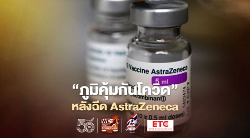 ฉีดวัคซีนโควิด AstraZeneca นานเท่าไหร่กว่าภูมิคุ้มกันจะขึ้น ฉีดวัคซีนโควิด AstraZeneca นานเท่าไหร่กว่าภูมิคุ้มกันจะขึ้น