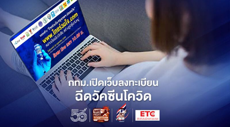 กทม.เปิดเว็บลงทะเบียนฉีดวัคซีนโควิด 27 พ.ค.นี้ กทม.เปิดเว็บลงทะเบียนฉีดวัคซีนโควิด 27 พ.ค.นี้