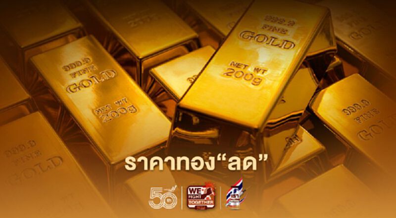 ราคาทองวันนี้ 25 พ.ค.64 ลดลง 50 บาท ทองคำแท่งขายออก 27,800 บ. ราคาทองวันนี้ 25 พ.ค.64 ลดลง 50 บาท ทองคำแท่งขายออก 27,800 บ.