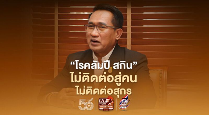“โรคลัมปี สกิน” ไม่ติดต่อสู่คน ไม่ติดต่อสุกร “โรคลัมปี สกิน” ไม่ติดต่อสู่คน ไม่ติดต่อสุกร