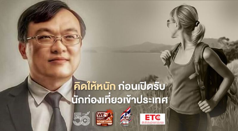 ห่วงเปิดรับนักท่องเที่ยวเพิ่มการระบาด "หมอธีระ" ชี้ชีวิตคนพลาดแล้วแก้ไขไม่ได้ ห่วงเปิดรับนักท่องเที่ยวเพิ่มการระบาด "หมอธีระ" ชี้ชีวิตคนพลาดแล้วแก้ไขไม่ได้