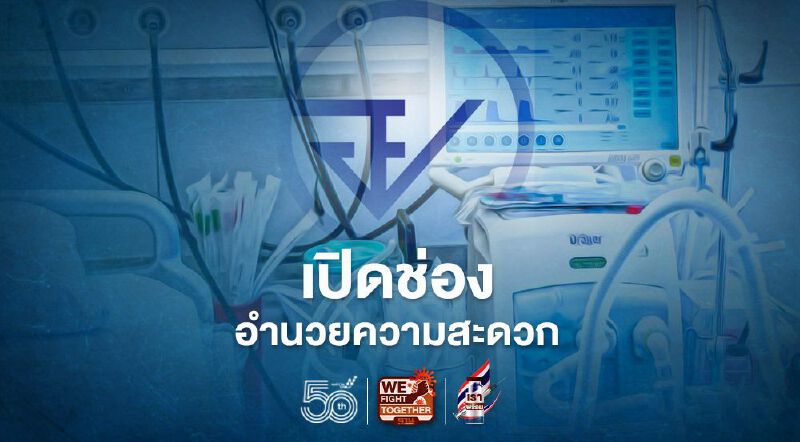 อย.เปิดช่องทางพิเศษนำเข้าเครื่องช่วยหายใจ สู้โควิด-19