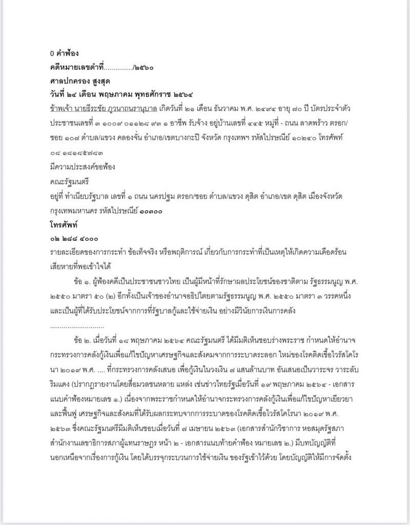 คำฟ้อง 