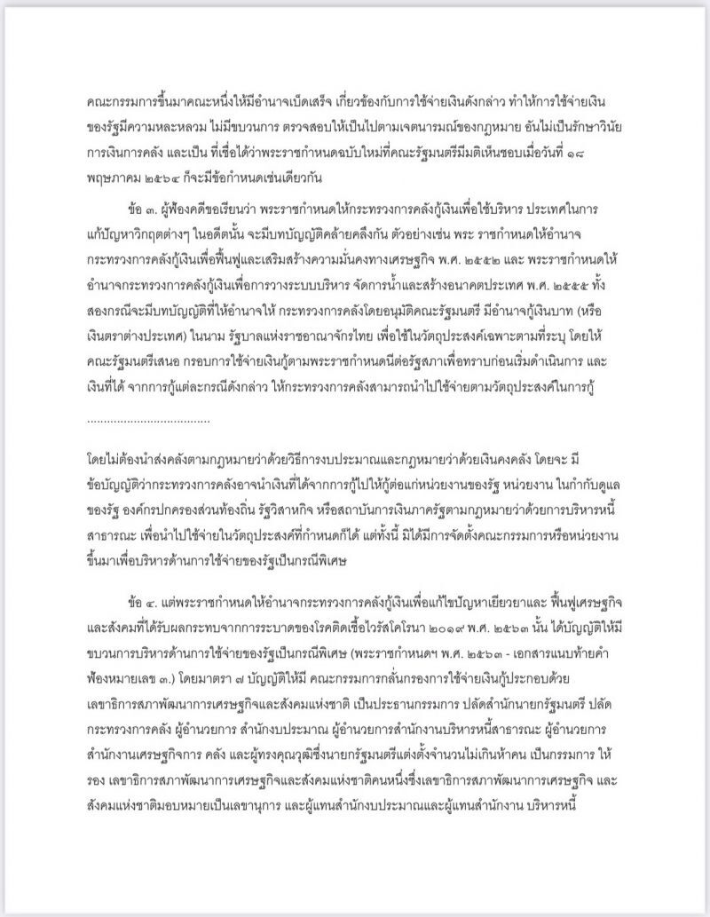 คำฟ้อง 