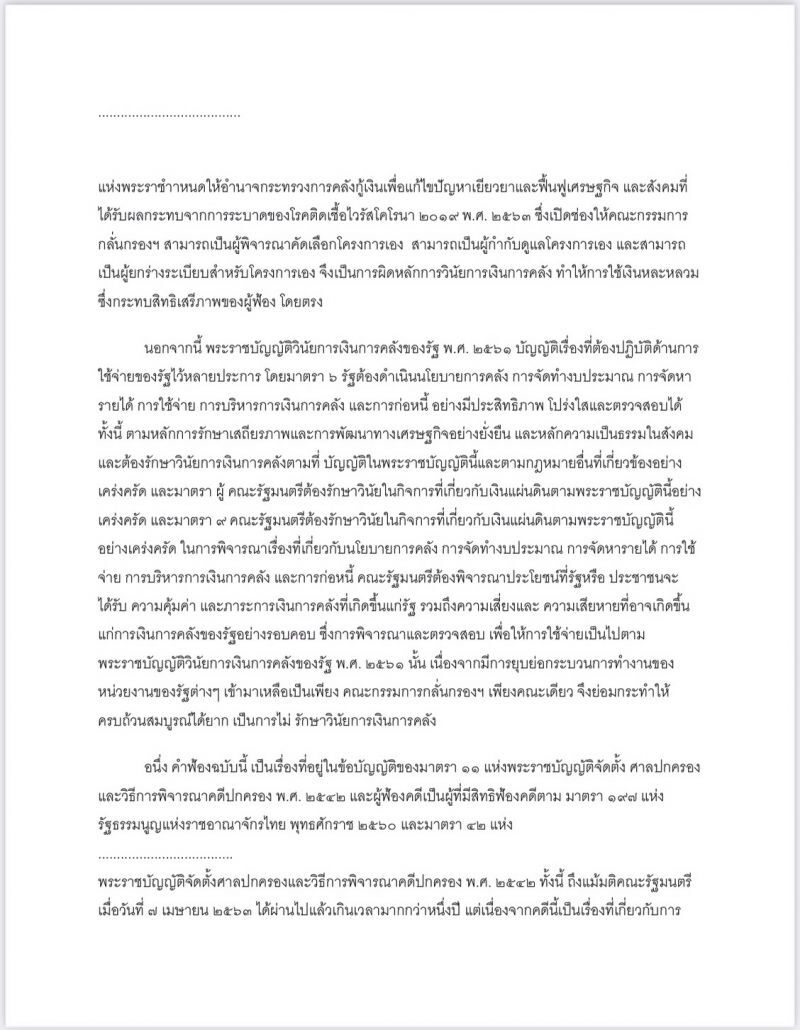 คำฟ้อง